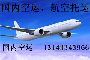 2020年05月22日廣州白云機(jī)場(chǎng)到北京航空物流價(jià)格查詢(xún)