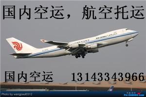 2020年06月17日珠海到沈陽機(jī)場空運(yùn)價格